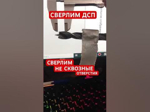 🔥 Как сверлить ДСП НЕ насквозь ?! 👍 - YouTube
