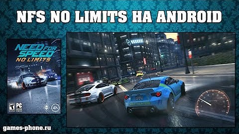 ОБЗОР NEED FOR SPEED NO LIMITS НА АНДРОИД. ГОНКИ НА ANDROID