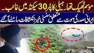 Shocking Updates Regarding Iranian President Helicopter Crash | BREAKING NEWS