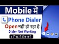 Phone Dialer Open Nahi Ho Raha Hai | Google phone app not working on android