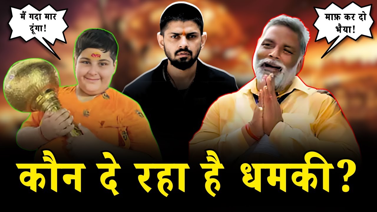 क्या Lawrence Bishnoi सच में Abhinav Arora और Pappu Yadav को दे रहा है जान से मारने की धमकी?