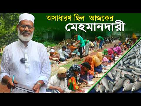 2026- অসাধারন ছিল আজকের মেহমানদারী -র.ই মানিক চিত্রপুরী। R.I.Manik,Chitrapuri,Krishichitra