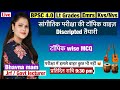 टॉपिक वाइज MCQ ।Lt grade | Bpsc | kvs | NVS syllabus आधारित प्रश्नोत्तरी by Bhavna mam