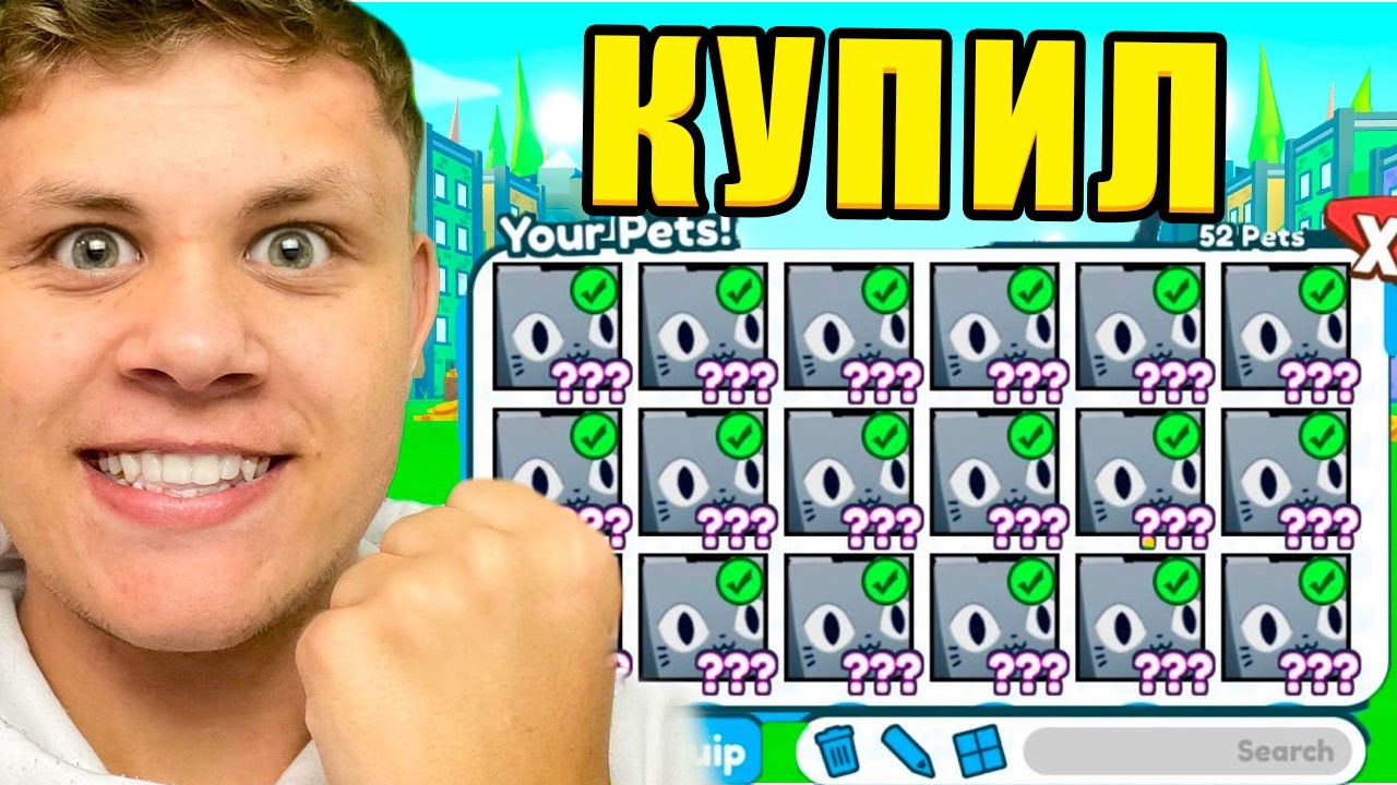 КУПИЛ HUGE CAT В СИМУЛЯТОРЕ ПИТОМЦА Х! Roblox Pet Simulator X