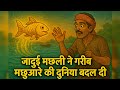 तीन जादुई यात्राएँ: राजकुमारी, जंगल और समंदर की कहानियाँ🧚🐟🐠 #hindicartoon #cartoon #bachchonkikahani