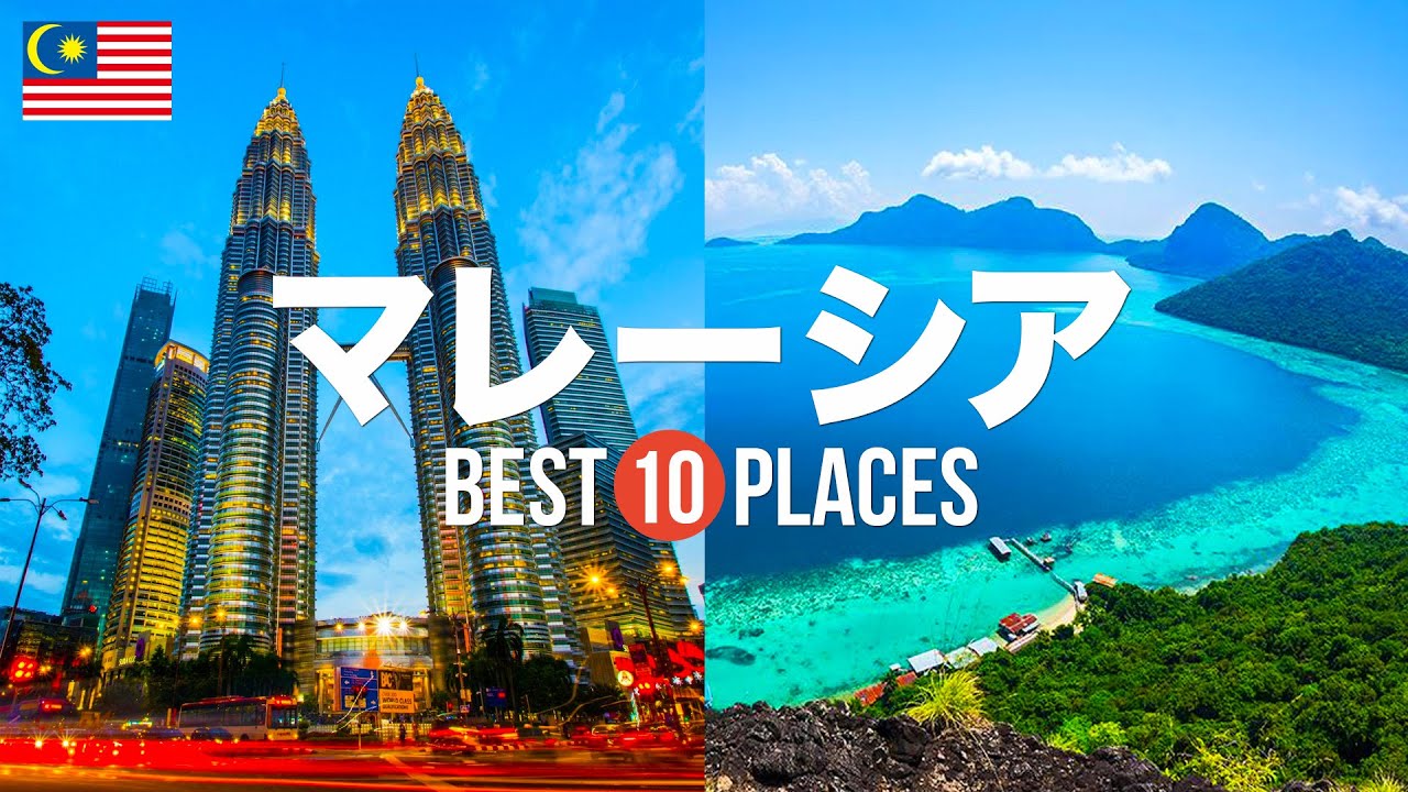 マレーシア旅行のおすすめ観光スポット10選！定番から穴場まで厳選して紹介