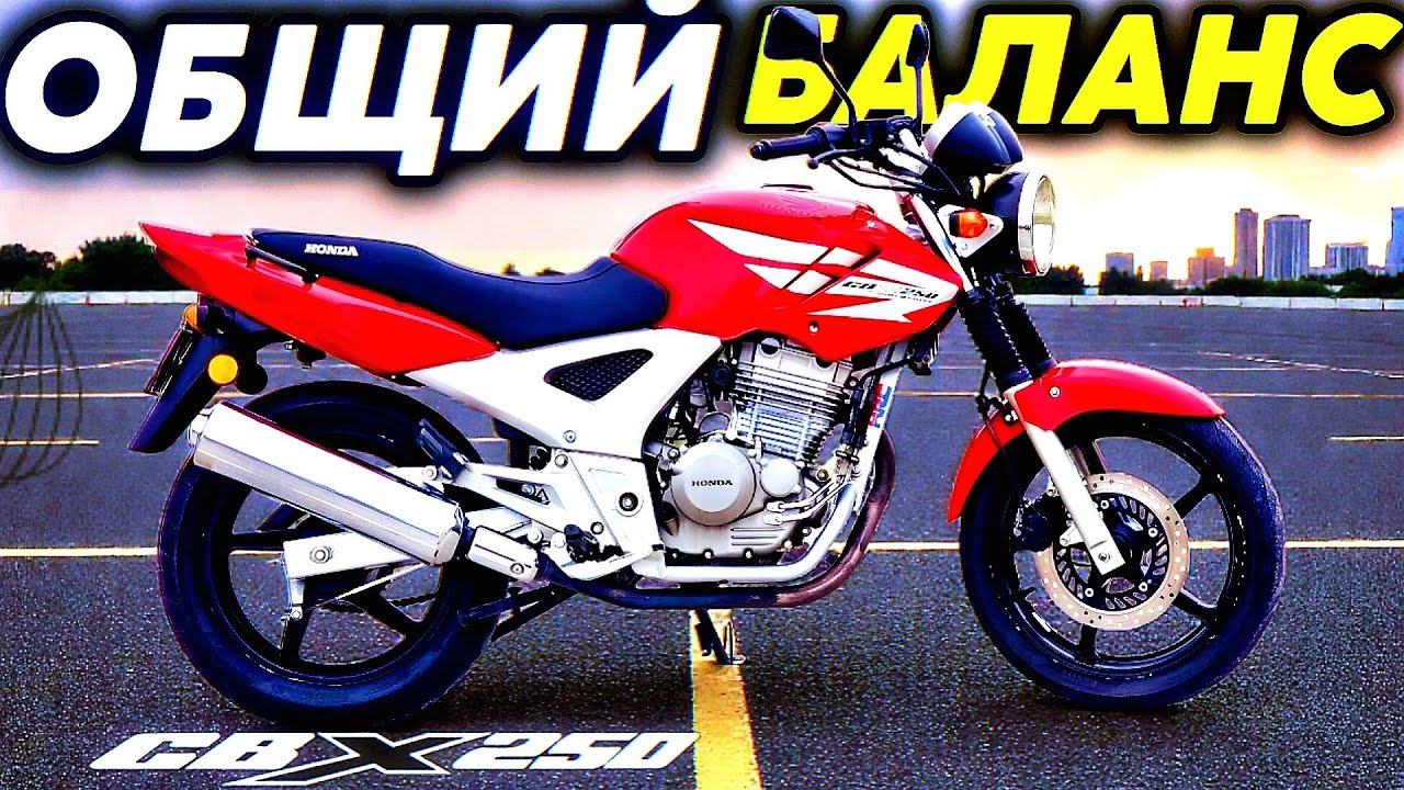 Honda CBF 250 — НЕУНИЧТОЖИМЫЙ МОТОЦИКЛ, который никогда никого не подводил 💪🔥