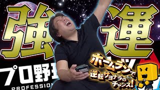 【里崎智也のプロスピA成長日記#2】またもや神引きしました！！！