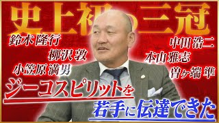 【黄金期】秋田豊が語る鹿島が史上初の3冠をできた秘密