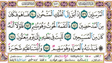 ألقران الكريم حاتم فريد الواعر الصفحة 451