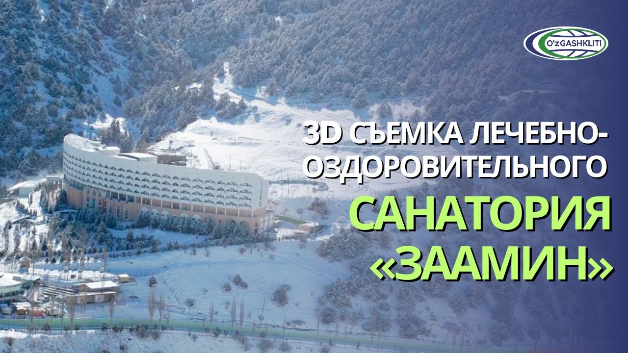 3D съемка лечебно-оздоровительного санатория «Заамин»