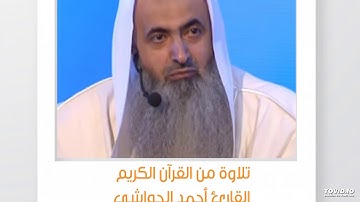 سورة فاطر الشيخ أحمد الحواشي