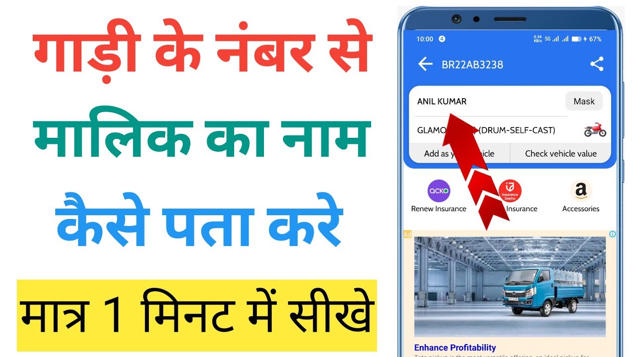 Gaadi Ke Number Se Malik Ka Naam Kaise Pata Kare How To Check Owner gaadi-ke-number-se-malik-ka-naam-kaise-pata-kare-how-to-check-owner
