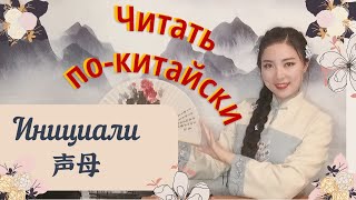 Как говорить по-китайски правильно? | учить китайский язык с носителем | китайское произношение