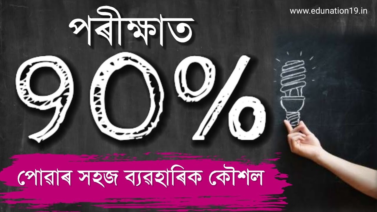 Best Study Tips to Score 90 % in Board Exam | Tips to get good marks in ...