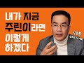 내가 지금 주린이라면 반드시 이렇게 하겠다 /김동환 삼프로TV 대표/자이앤트썰