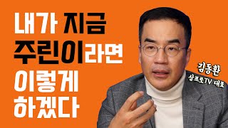 내가 지금 주린이라면 반드시 이렇게 하겠다 /김동환 삼프로TV 대표/자이앤트썰