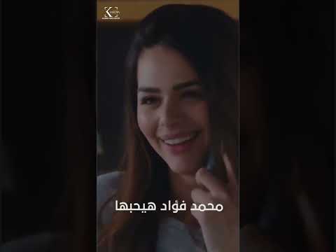 قولي لبابا أنا لاقيت الحب الحقيقي مكتوب عليا