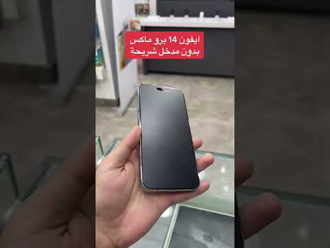 ايفون 14 برو ماكس بدون مدخل شريحة 14