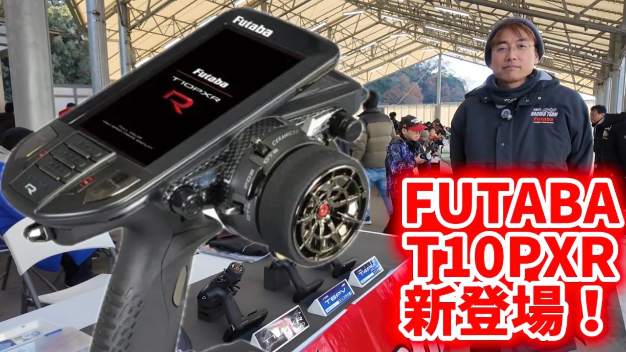 最新ハイエンドプロポ・フタバ10PXR登場！フタバ森田さん解説　タミチャレクライマックスフタバブース