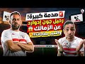 Breaking And Exclusive John Adwar Leaves Zamalek And The Reason Is Surprising Al Ahly Star 