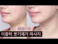 ENG) HOW TO GET RID OF DOUBLE CHIN, 이중턱 소멸 셀프경락