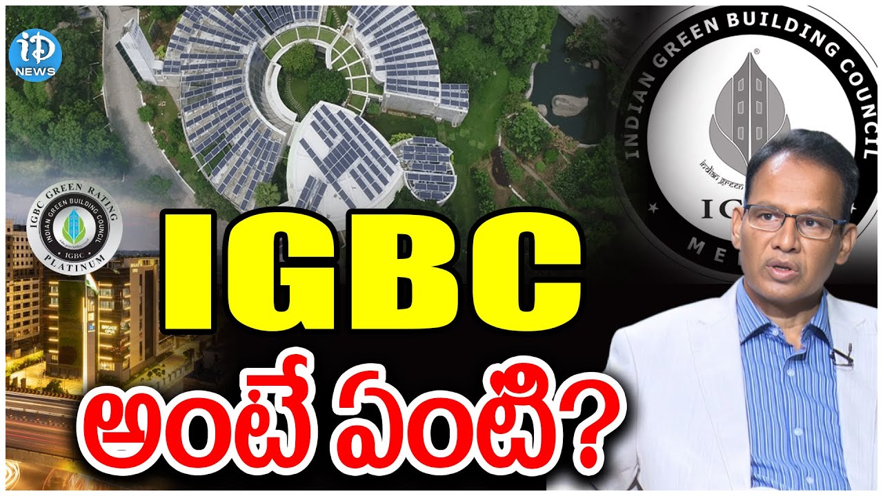 IGBC అంటే ఏంటి? Dr.Nandi Rameshwar Rao About Indian Green Building Council 