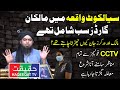 Inside Details of Sialkot Incident By Engineer Muhammad Ali Mirza