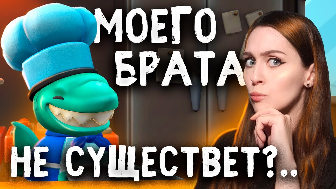 ДОВЕЛА БРАТА ДО СЛЕЗ / Overcooked 2 прохождение / Оверкукед 2 игра, ч. 2