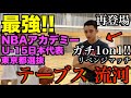 【最強】あのスーパー中学生!NBAアカデミー、U-15日本代表、東京都選抜のキャリアを持つテーブス流河とガチ1on1【basketball】
