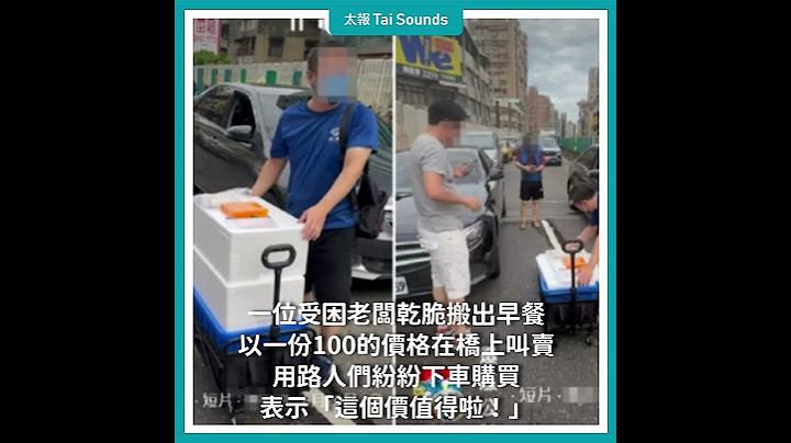 【動畫說時事】忠孝橋事故大塞車！「生意奇才」就地開賣早餐  #忠孝橋 #事故 #早餐 #叫賣 #老闆 #塞車 #車流 #改道 #通車 #鋼梁 #聯結車 #護欄 #台北橋 #中興橋 #侯友宜 #新北