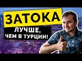 Затока - Отдых лучше, чем в Турции! Отель Аквапарк Затока 2021 Все включено