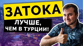 Затока - Отдых лучше, чем в Турции! Отель Аквапарк Затока 2022 Все включено