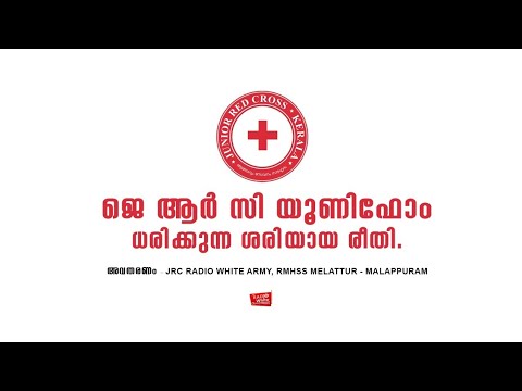 How to wear a JRC uniform | ജെ ആർ സി യൂണിഫോം ധരിക്കേണ്ട വിധം