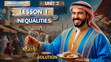 Math Prep 1 | Unit 2 | Inequalities ماث اولي اعدادي- اسهل شرح