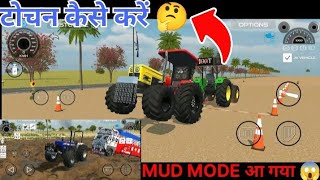 टोचन कैसे करें....?🤔 MUD MODE आ  गया 😱 INDIAN VEHICLE SIMULATOR 3D GAME Indian Vehicl