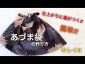 あづま袋の作り方・簡単・仕上がりに差がつく・便利・エコバッグにも!!・分かりやすい・直線縫いのみ❤︎DIY/tutorial/Japanese simple bag/sewing/easy❤︎#663