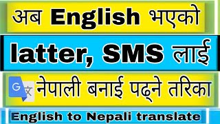 english lai nepali ma translation garne app || english to nepali translation app || how to english screenshot 4