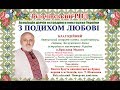 Отець Ярослав Малий запрошує на авторський концерт