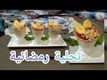 تحليات رمضانية 2021/تحلية بالموز عندك حليب حضري تحلية باردة بدون فلان بدون بيض روعة