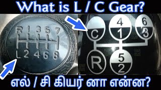 What is C Gear L (Extra Load) Tamil தமிழில்