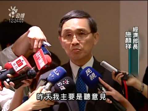 2010-07-27公視中晝新聞(六輕大火 施顏祥昨晚南下瞭解狀況)