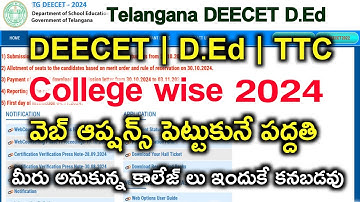 TG DEECET D.Ed 2024 WebOptions పెట్టుకునే విధానం | TTC  D.EL.ED Weboptions Top colleges