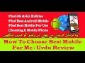 How to find 3g  4g mobiles in pakistan  urdu  vidhippocom