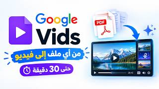 Turn Any PDF into a Video (Up to 30 Minutes Limit) | Google Vids screenshot 4