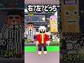 右？左？どっち？ ズルしてない？【ロブロックス/ROBLOX】【Roblox】