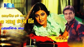 Romantic Bengali Song | O Janu Touch Me | ও জানু টাচ মি | Jhumka | Mehedi | Bangla Movie Song