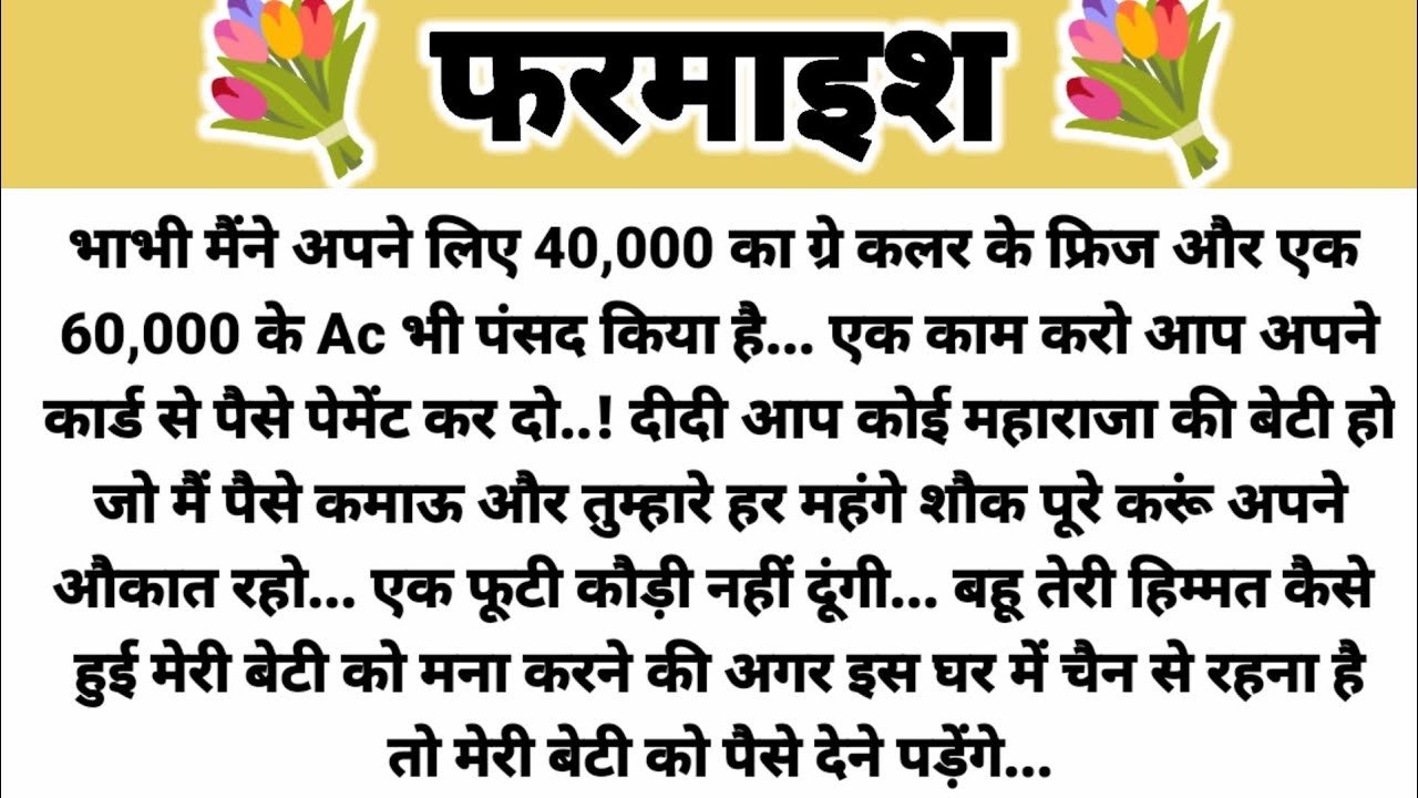 Demand..!Shikshapad Kahani/Suvichar Kahani/Moral Story/Parivarik Kahani/Hindi Kahani/Saas Bahu story