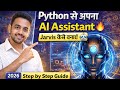 Python से अपना AI Assistant (Jarvis) कैसे बनाएं 🤖 | Step by Step Guide | Full Project 2026