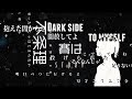 Devil ANTHEM./「Dark“s” side」Official Audio の動画、YouTube動画。